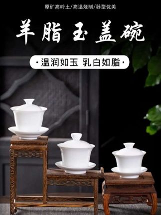 羊脂玉白瓷盖碗,茶碗,敬茶碗#茶生活 #喝茶 #茶具 #茶器 #茶文化