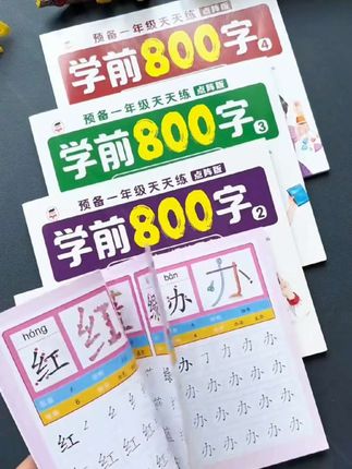 #创作灵感 5岁后就可以让孩子在家练学前800字,每个字都有对应精美的象形图,让孩子轻松学写字。#幼小衔接识字 #幼小衔接 #练字 #幼儿园大班 @抖音小助手