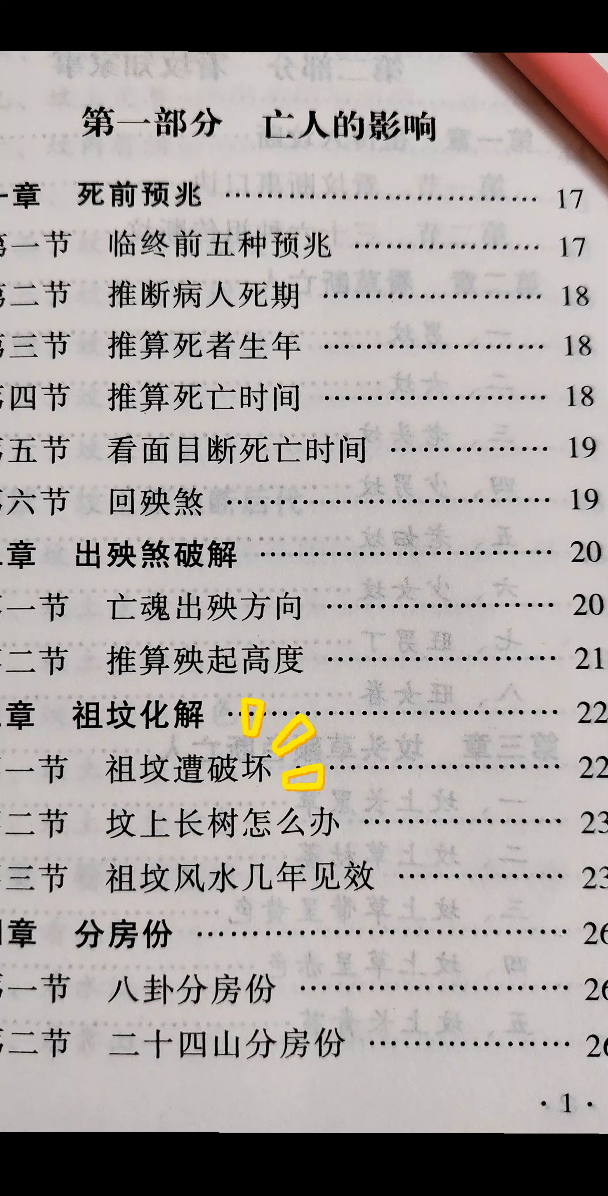 #祖地文化#老祖宗留下来的东西发挥作用#古籍善本#好书推荐#古人的智慧