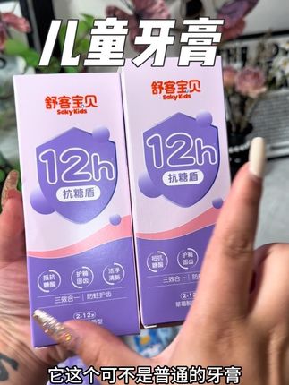 孩子总爱吃甜的还刷牙敷衍?可以给他试试舒克宝贝的抗糖盾牙膏#儿童牙膏#舒客宝贝儿童牙膏#好物推荐心#宝妈推荐 #牙膏