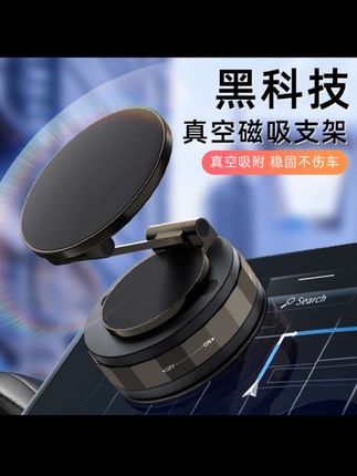 新款车载手机支架强力磁吸真空吸附汽车导航支架吸盘式磁吸支架#车载导航 #车载导航支架 #导航支架 #导航 #车载支架