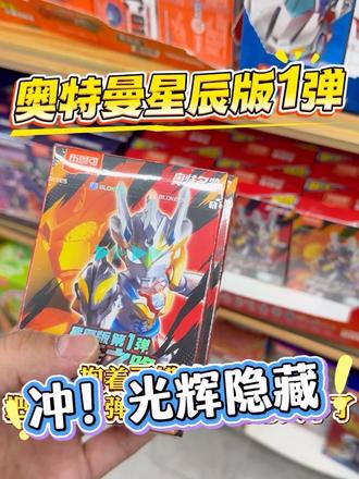 文具店奥特曼星辰版上新,跟孩子一起开箱,能开出闪耀迪迦吗? #亲子陪伴 #重新养自己一遍 #布鲁可积木人 #布鲁可奥特曼 #盲盒开箱