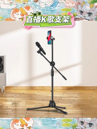 折叠设计方便携带。悬臂调节灵活随心。三角稳固支撑可靠。适配手机直播需求。专业支架提升使用体验。多场景适用满足不同场景。#直播支架 #K歌装备 #便携支架 #稳固支撑