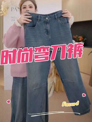秋冬新款高级设计感百搭显瘦弯刀牛仔裤#流光机能风穿搭太有生命力了 #琥珀流光风外套太适合秋天了 #徐璐琥珀系亮片裙贵气满满 #说好的随便穿穿去看秀 #早秋冷冽又随性的气质穿搭