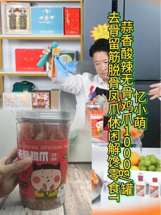 #忆小萌蒜香酸辣无骨鸡爪 #曹云金#金秋十月收获的季节