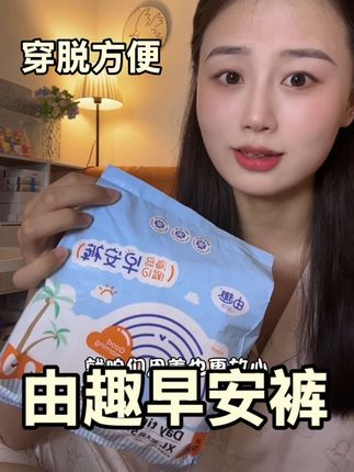 不用脱裤子就能更换的日安裤 超方便#由趣 #由趣早安裤 #超薄透气 #好物分享 #女生必备