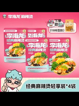 麻酱味显得更浓郁的轻享装一个食刚刚好!黏糊糊的面条筋道爽滑还有大片午餐肉~超满足#李海龙麻辣烫
