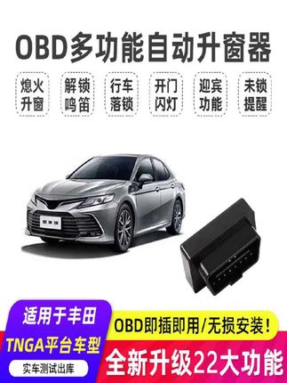 适用于丰田汉兰达自动升窗器皇冠陆放一键升降汽车关门玻璃关窗器#适用于丰田汉兰达#自动升窗器#皇冠陆放一键升降#汽车关门玻璃关窗器