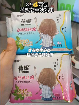 家里有女生少不了#自用好物推荐 #超薄透气 #女生必备 #姨妈巾#亲肤透气