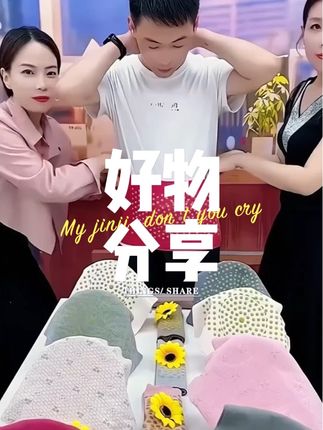 #好物分享