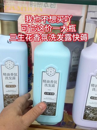 #三生花香氛洗发露 百雀羚三生花洗发水!平时都是大几十,现在才这个价!头发爱出油起头皮屑的一定要试试,洗完后头发一整个清爽柔顺,味道还特别好闻#洗发水 #洗发水推荐 #三生花精油香氛洗发露 #洗护好物