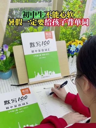 #初中生 假期每天坚持练习10分钟的初中英语单词默写,积累词汇量,也为新学期英语打好基础 #初中英语单词 #单词默写 #小升初 #家长必读