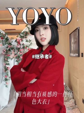 YOYO 同款双面尼立领羊毛宽松大衣#特价捡漏 #秋冬穿搭 #高级感穿搭 #气质这一块拿捏死死的 #时尚穿搭