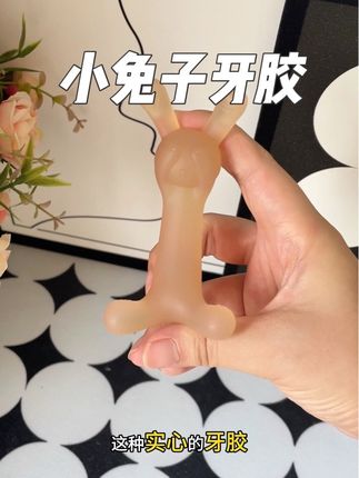 宝宝口欲期出牙期经常哭闹乱啃东西,这个小兔子牙胶可以很好的安抚宝宝,缓解宝宝口欲期和出牙期的不适,奶嘴级硅胶宝宝用就很放心#牙胶 #宝宝牙胶 #安抚神器 #育儿经验分享 #宝妈分享