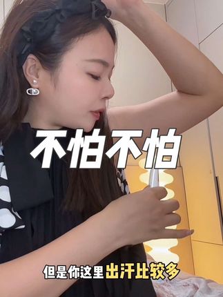 如果你胳肢窝爱出汗还有味的,用完这个你就知道什么叫清清爽爽#宫教授#止汗露#腋下异味 #腋下管理