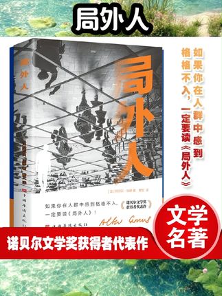 官方正版 局外人阿尔贝加缪著 外国小说原著原版全译本中篇小说集存在主义文学 外国文学小说世界名著荒诞主义 经典课外阅读书籍#好书推荐 #好书分享 #书籍推荐
