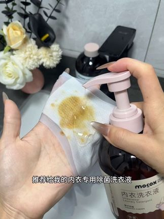 女生贴身衣物就要用专用洗衣液,洗后香香软软巨,舒服#洗护好物 #生活必备#迈洁斯内衣裤洗衣液#女生必备