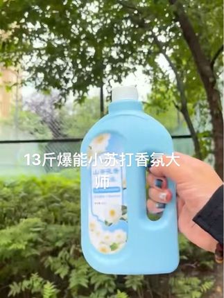 升级版的爆能香氛洗衣液来啦!一大瓶整整13斤!!洗衣服洗的很干净很香!能去污也能除 螨 里面还加了小苏打 护色护衣不伤手 真的好划算!#爆能洗衣液 #洗衣液 #持久留香#好物推荐🔥