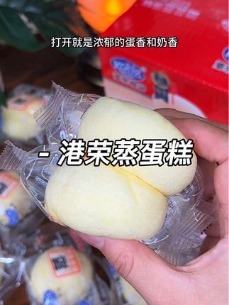 港荣家这个奶香蒸蛋糕,真的是吃不够,奶香浓郁,礼盒装送礼也很合适,大人孩子都爱吃!#港荣蒸蛋糕 #蒸蛋糕 #面包 #快来一起尝个鲜 #妈呀太香了
