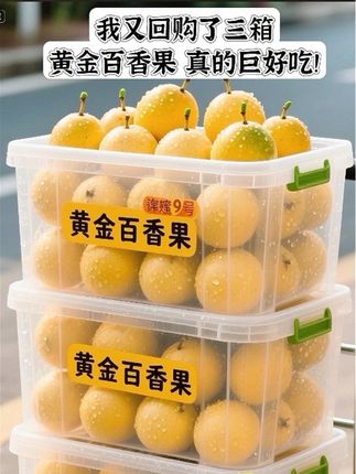 出场就惊艳到我了一一钦蜜9号黄金百香果! 收到就是金黄色的果子!个头很大!成熟度很高!果肉很多!汁水很足!我一口气能吃五个!不加蜂蜜也是甜的,九甜一酸的口感~大口吃果肉的感觉太爽了!口腔直接感受到的是蜂蜜般的甜!打开即食,自带蜂蜜味,外表小巧金黄,香味浓郁,收到放两天,皮越皱越好吃噢!#百香果 #钦蜜九号百香果 #新鲜采摘 #优质农产品 #大人小孩都爱吃 @抖加🔥上热门🔥dou+🔥热点宝 @DOU+上热门