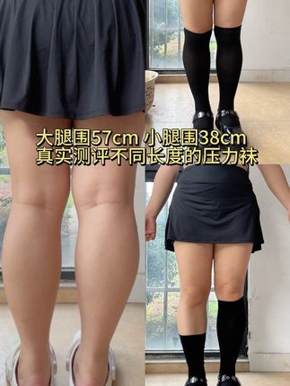 腿粗速进!!130斤胖mm不同长度压力袜测评! 选哪个长度最 显瘦??带有高压,超绝显瘦!!#微胖穿搭#显瘦穿搭#压力袜#小腿袜#过膝袜