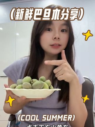 别再只盯着干巴旦木啦,新鲜巴旦木的美味,绝对能颠覆你的认知!#新鲜巴旦木 #这也太好吃了 #健康零食 #强烈推荐