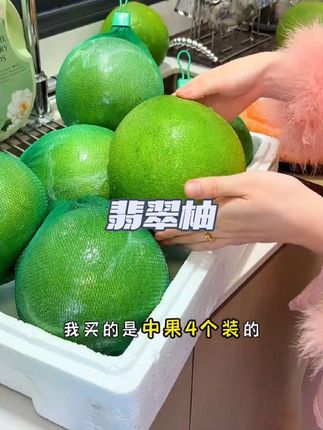 翡翠柚