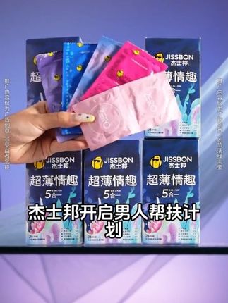 买避孕套就是现在!#杰士邦#杰士邦官方旗舰店 #超薄 #避孕套 #抖音商城大牌钜惠