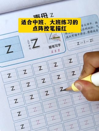 写字要从小规范,基础打好了让孩子收获一手漂亮的字#控笔练字 #规范字书写
