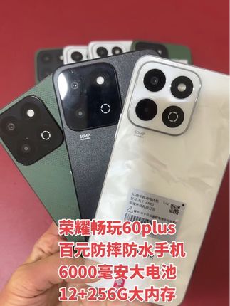 荣耀畅玩60plus防摔防水百元5G
