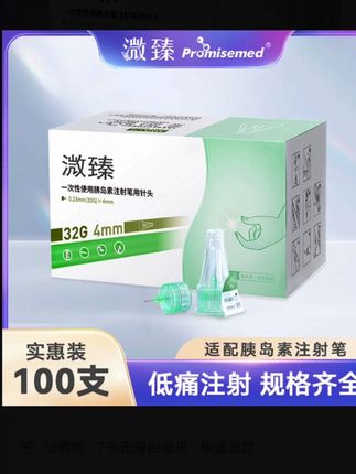 溦臻胰岛素注射笔针头一次性0.23*4mm32G胰岛素针头胰岛素注射针#胰岛素 #好物推荐