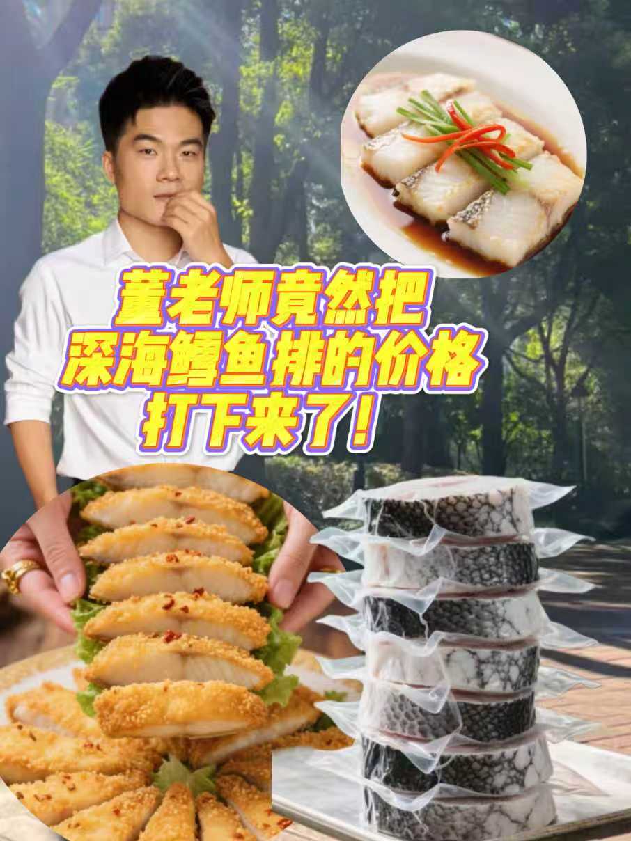 #董老师推荐 #董老师 #鳕鱼 #美食