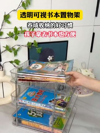 透明可视书本置物架,养成收纳的好习惯,孩子拿去书本也方便#书本放置架 #收纳整理 #实用省空间 #开学必备 W