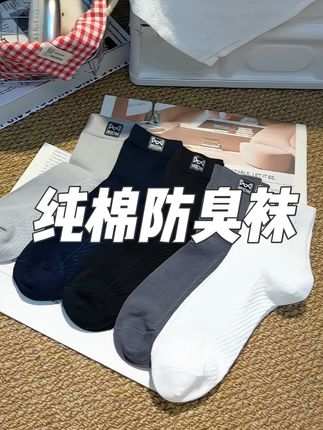 猫人纯棉中筒袜,吸汗透气不臭脚!#男士袜子#中筒袜 #面料柔软舒适 #秋冬必备