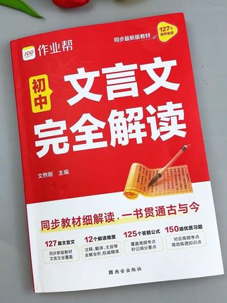 #初中语文 想要拿高分,文言文很关键,准备这套#文言文完全解读,暑假提前学一学,开学更轻松#文言文#初中文言文