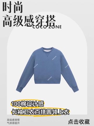 早秋爆款卫衣!MM家品质 露思同款#刘一一#cocozone #卫衣 #秋冬穿搭 #高级感穿搭