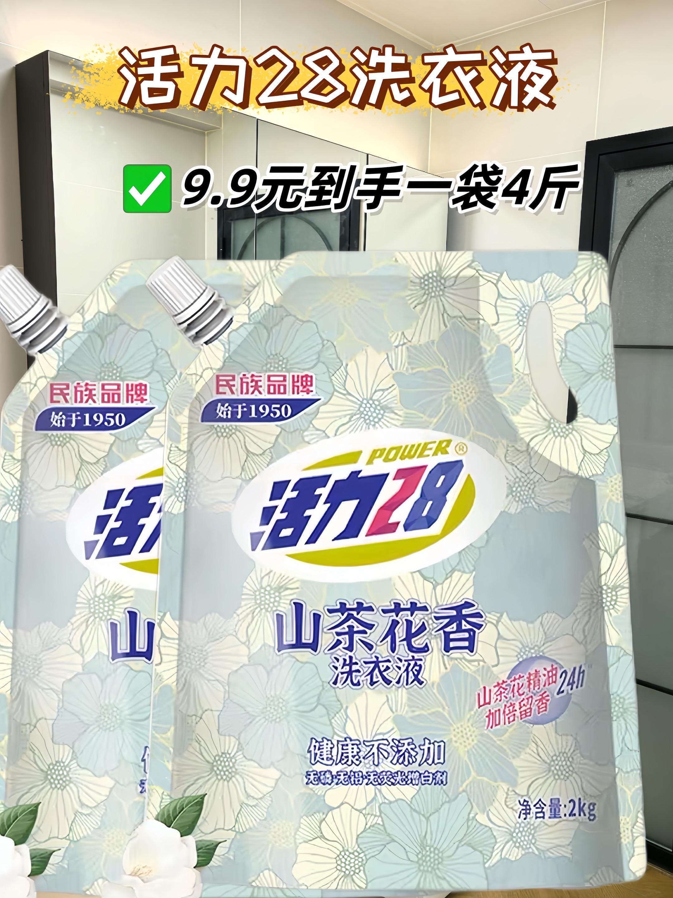 活力28山茶花洗衣液#活力28 #活力28洗衣液 #山茶花 #洗衣液 #家居好物
