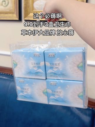 草本伊艾草卫生巾,真的巨薄透气,没用过 的姐妹真的可以试试#卫生巾 #姨妈巾 #女生必备
