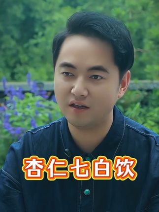 早起三个好习惯,不敢告诉你,怕你越来越好#科普 #生活常识 #杏仁七白饮