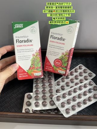 女生必看!铁元素对咱们女生的重要性,真的怎么强调都不为过!今天必须给大家安利这款来自德国的百年品牌--莎露斯。它家补铁产品每两粒就含有15mg铁元素,完全没有普通补铁产品那种难闻的铁腥味,吃起来毫无负担,轻松就能坚持。采用先进包衣技术,原装进口,品质绝对值得信赖!我习惯把它放在床头,睡前吃很方便。一盒足足84粒,能吃好久。建议3盒一周期,效果更佳。现在正好有活动,刷到的姐妹们千万别错过,赶紧冲!#铁元素 #孕期必备 #种草好物 #女生必看#宝妈