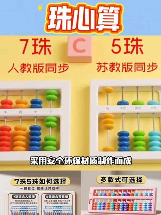 得力算盘小学生专用数学珠心算儿童珠算多功能幼儿园一年级教具#好物推荐🔥 #好物分享 #分享好物 #种草好物 #每日推荐