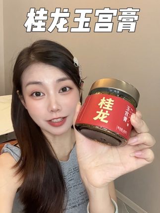 爱人如养花,它真的很懂咱们女孩子!#桂龙玉宫膏#由内而外暖美人#桂龙#暖暖的很安心