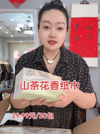 #好物推荐🔥 #种草 #好用不贵 #抽纸 #爱了爱了