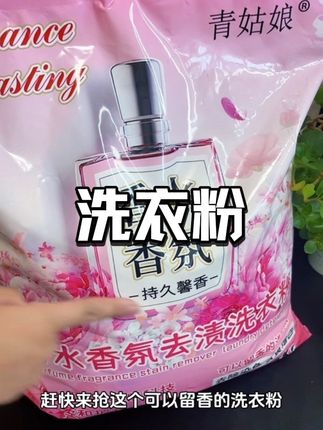 洗衣粉太好用了、打出来的泡沫丰富细腻,洗完的衣服淡淡的清香,而且也不伤手,关键是这个价位到手10斤!太合适了 #强烈推荐 #青姑娘洗衣粉 #双11 #洗衣粉 #洗衣粉推荐