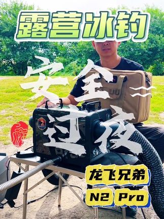 露营冰钓取暖柴暖龙飞兄弟柴暖N2pro #露营 #柴暖 #冰钓 #冬季露营 #龙飞兄弟柴暖