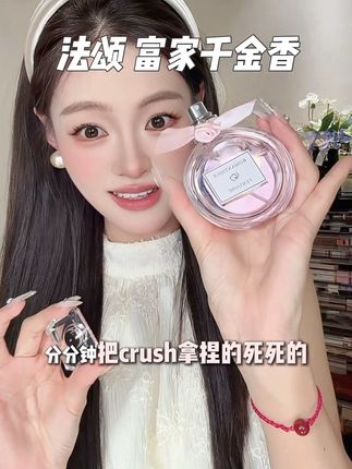 被追着问的伪体香!花漾甜心平替真香 #香水控 #花漾甜心 #香水 #伪体香 #女生必备