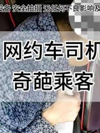 网约车司机的一天。日常分享。 #网约车 #万万没想到 #奇葩 #听说发第二遍会火
