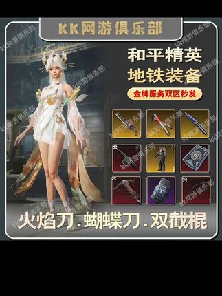 和平精英地铁装备火焰刀#和平精英 #和平精英火焰刀 #游戏 #游戏日常 #橱窗好物