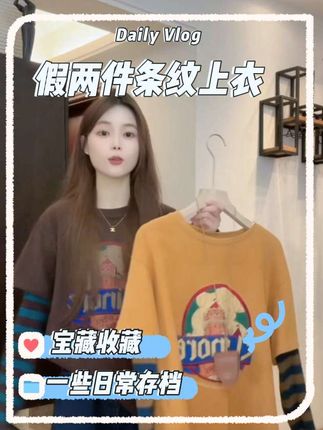 #孟子义芭比粉版莎士比哑 早秋新款复古假两件圆领长袖 t 恤撞色条纹宽松休闲上衣#假两件#女生穿搭#显瘦穿搭#谁穿谁好看