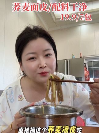荞麦凉皮很香!自己搞一点黄瓜,比外面还要好吃,很有劲道#太好吃了